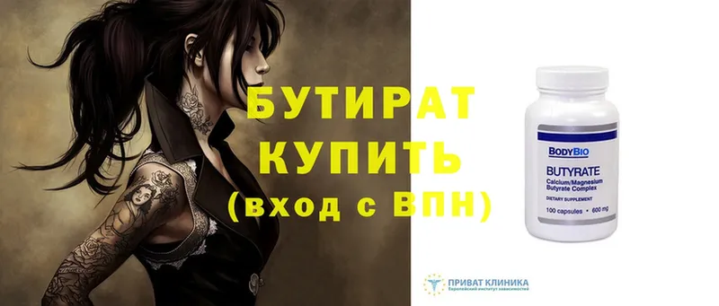 Бутират BDO  Горняк 