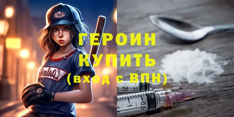 Героин Heroin  Горняк 