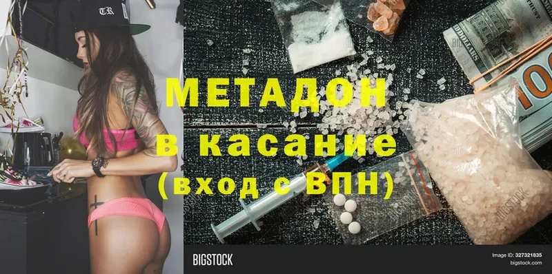 Метадон methadone  блэк спрут ссылки  Горняк 